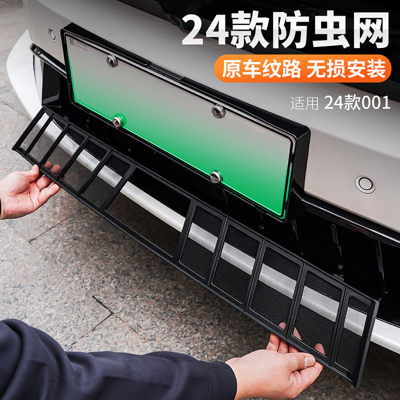 适用24款极氪001防虫网中网格栅空调水箱杂物防护网进气口改装品