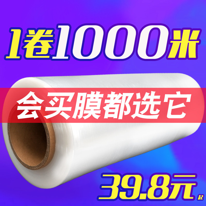 50cm超薄缠绕膜1.2丝拉伸膜大卷PE保鲜膜包装膜工业用加粘加长
