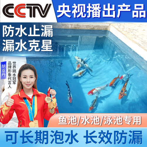 鱼池防水涂料长期泡水水池漏水补漏材料专用漆屋顶蓝色油漆防水胶