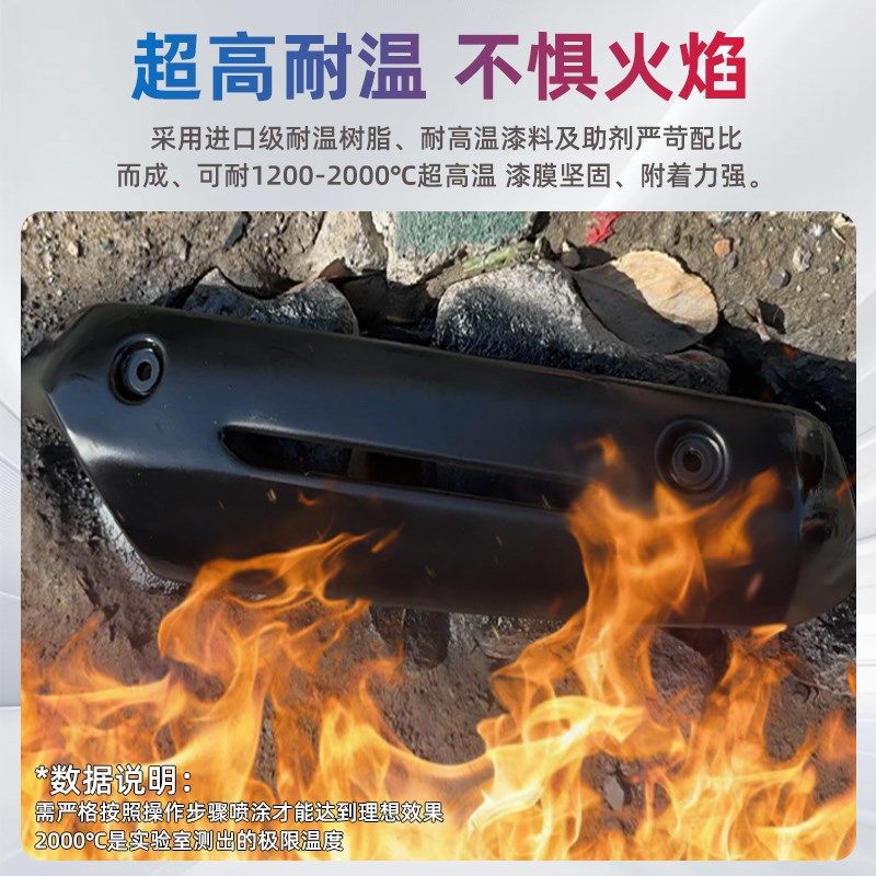 耐高温自喷漆2000度摩托车汽车排气管防锈油漆有机硅壁炉防火涂层