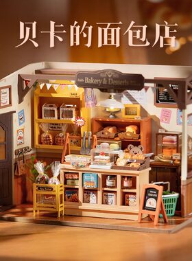 rolife若来贝l卡的面包店diy手工小屋小房子模型迷你场景积木礼物