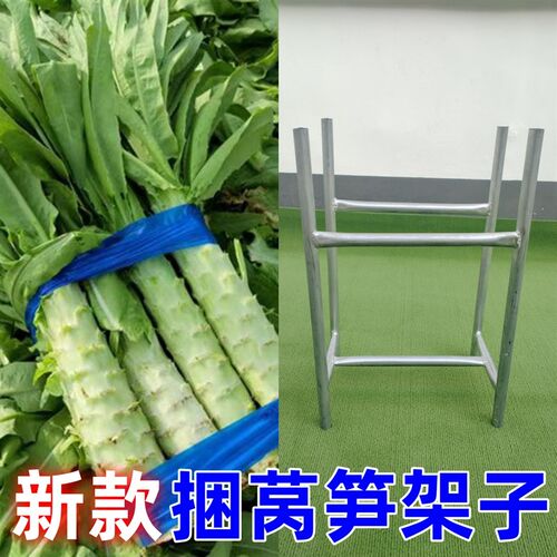 新款捆莴笋架子简单方便结实耐用莴笋打包架子