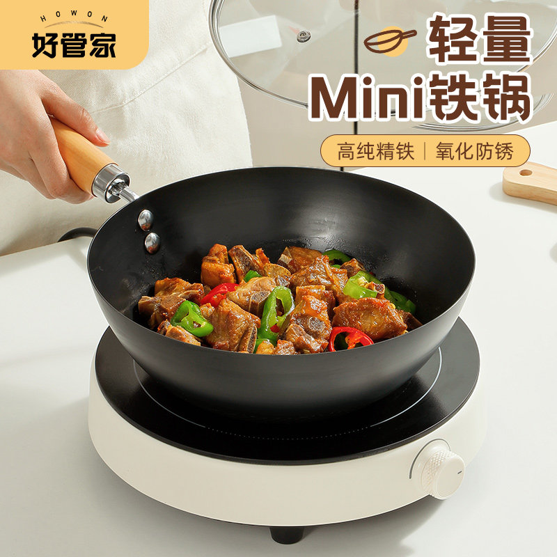 迷你小铁锅无涂层炒菜锅r家用不粘锅电磁炉专用平底一人食小炒煎