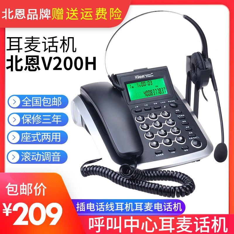 Hion/北恩V2k00H电话机 固定办公电话呼叫中心电销耳机耳麦电话机