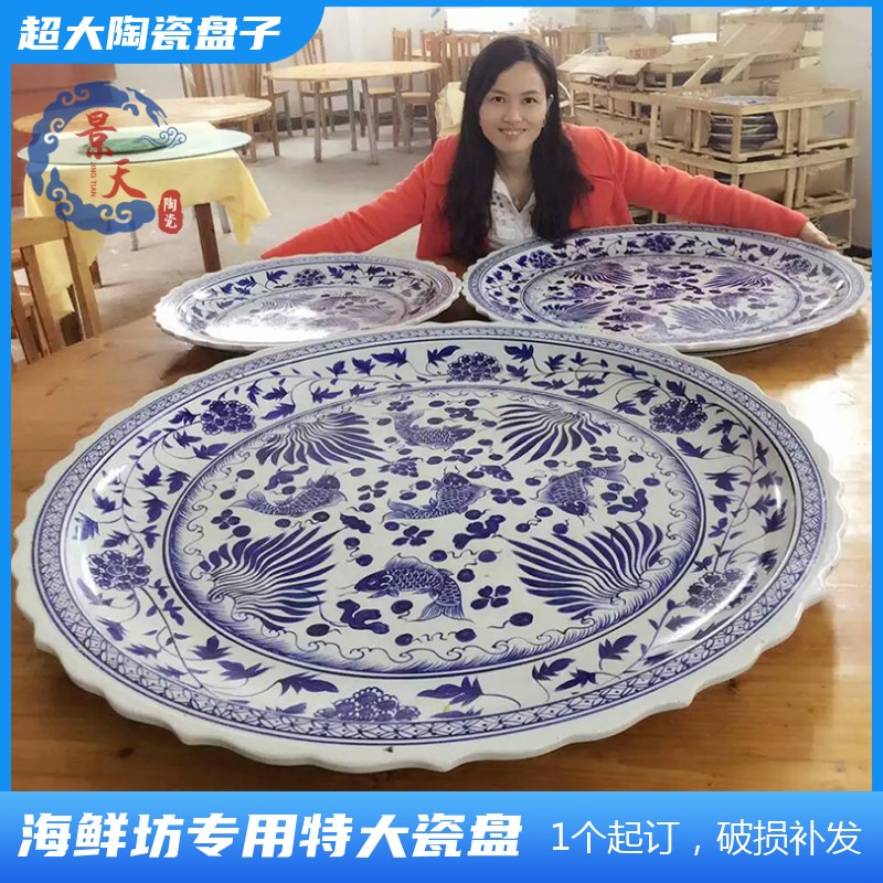超大盘子青花陶瓷海鲜60cm尺寸圆形特大号中式菜家专用.鸡鱼虾平