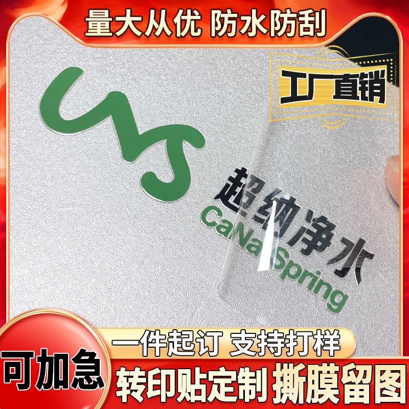 UV转印贴定制撕膜留字水晶标LOGO定制水晶标贴转印贴纸定制金属贴