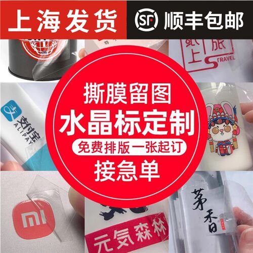 水晶标贴logo定制UV转印贴不干胶印刷广告商标烫金透明贴纸纸定做