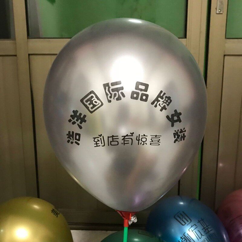 金属气球印字定制广告LOGO二维码企业商场店庆宣传装饰幼儿园金店