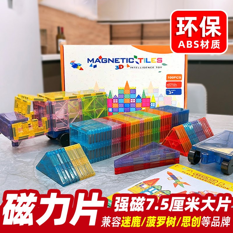 彩窗磁力片儿童益智玩具积u木磁力拼图拼搭强磁男女孩礼物大自然