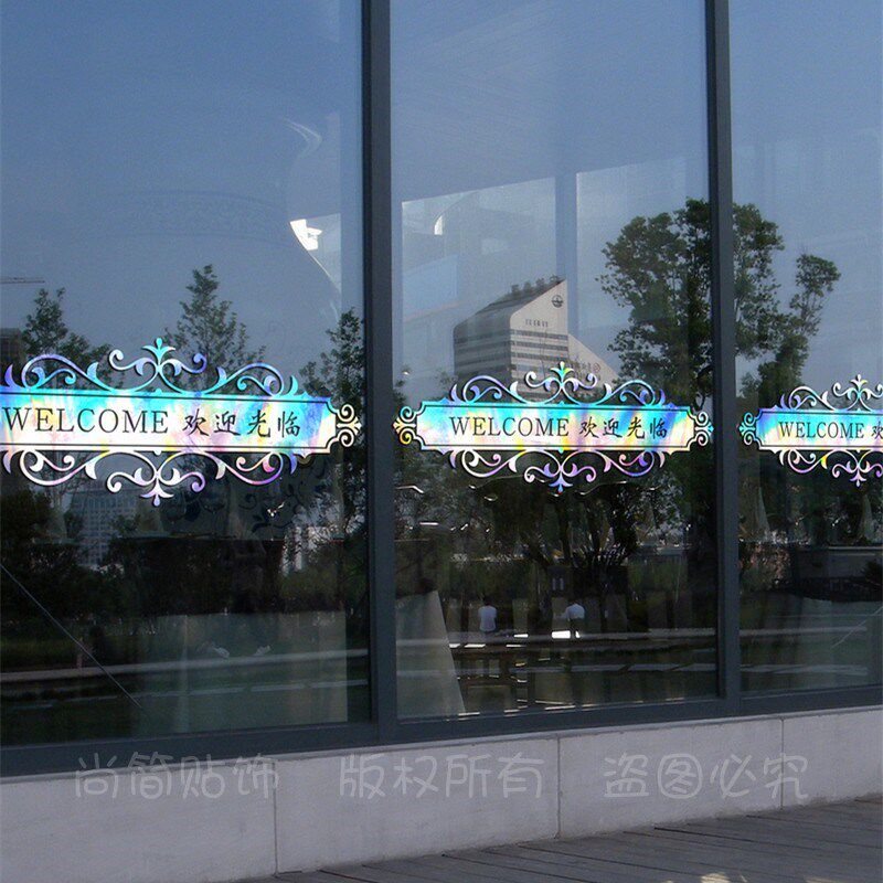 欢迎光临玻璃门防撞条腰线贴纸餐厅酒店公司推拉门橱窗装饰广告字