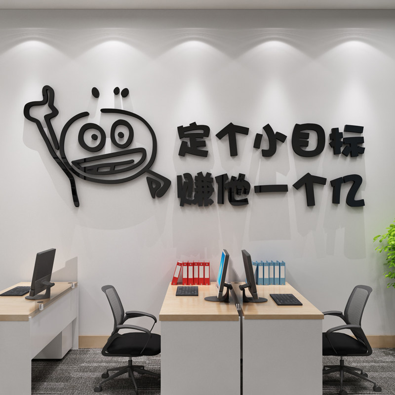 办公室墙面装饰业绩榜激励志贴房产中介销售保险公司背景企业文化