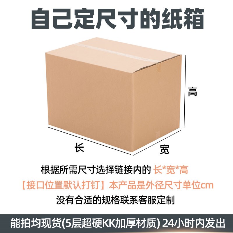纸箱定制打包装盒子大小批量订做快递物流搬家收纳发货箱印刷