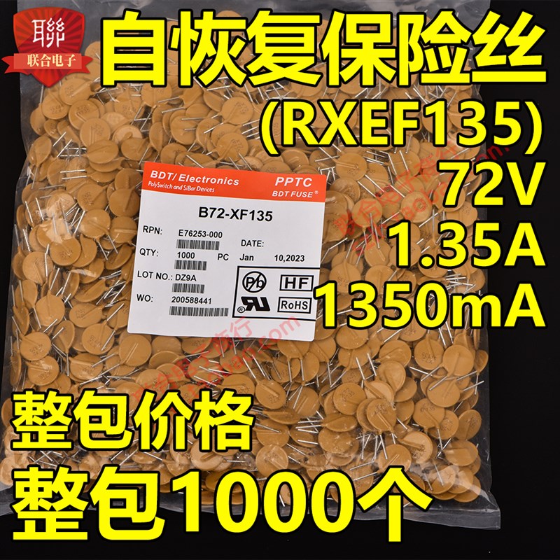整包自恢复保险丝72V 1n.35A 1350mA PPTC B75-135(RXEF135)