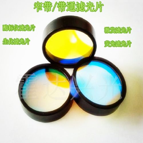 滤光片窄带滤光片生化滤光片 荧光检测滤光片(带通/窄带)滤光片