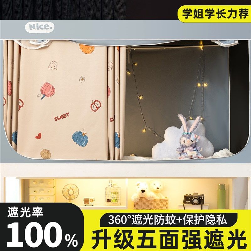 一体式床帘蚊帐学生宿舍强遮光上铺上下铺大学寝室单人床全包
