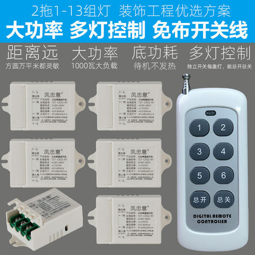 大功率灯遥控开关无线多路u电源控制器220V智能展厅灯具照明灯控