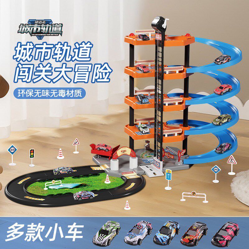 儿童玩具轨道车汽车闯关大冒险大楼停车场玩具男孩工程车3岁4益智