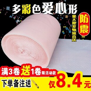 气泡膜卷装彩色爱心加厚r防震垫打包膜粉色心形泡沫纸厂家新疆包