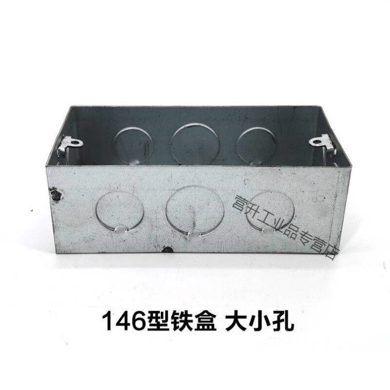 146型开关暗盒146接线盒金属底盒暗装5公分8公分镀锌铁盒146盖板