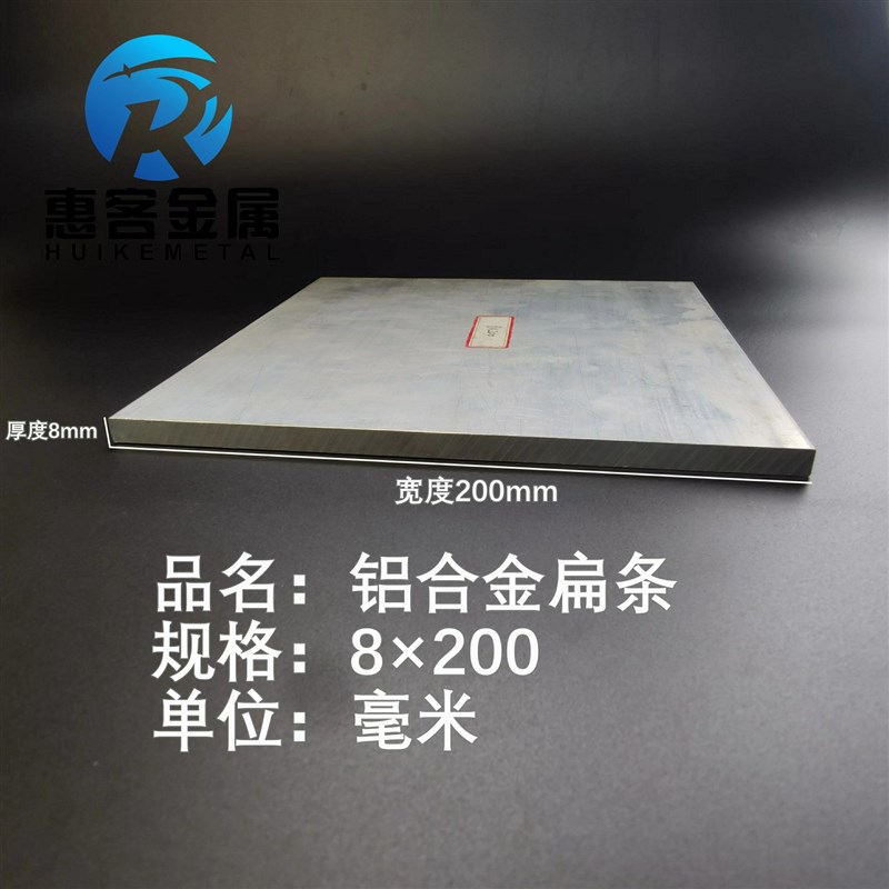铝排8*200mm 铝条 铝扁条铝x方条 DIY铝板 铝块 铝片  铝方条方棒