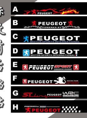 标志2008 3008前后挡车贴标致w301 308 408 508前档风玻璃遮阳贴