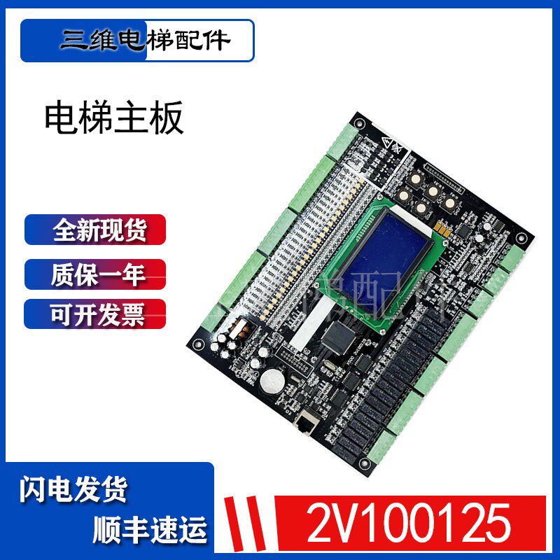 电梯配件主板X500 2V100125控制板