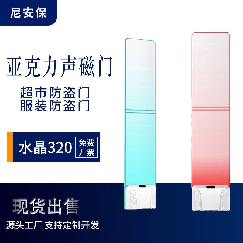 亚克力超市防盗报警器超市服装店防盗声磁门母婴店百货商场感应器