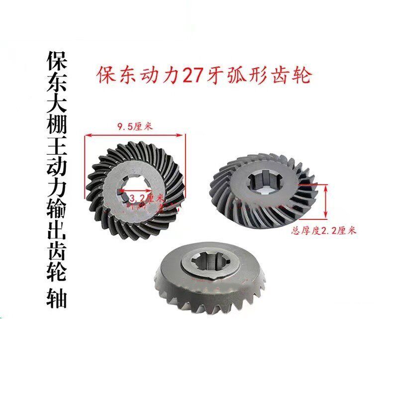 四轮拖拉机变速箱配件大棚王动力输出15牙比27牙弧齿轮