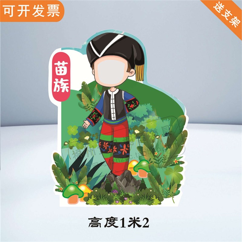 定制KT板少数民族卡通t人物镂空挖脸立牌拍照框节日背景活动道具
