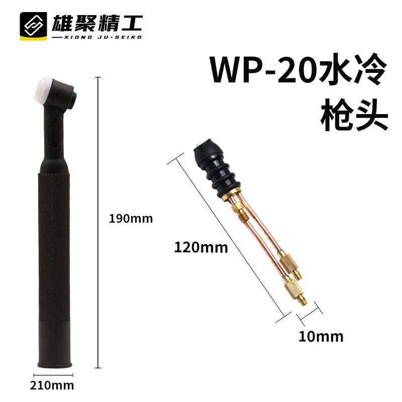 氩弧焊枪头WP-20水冷焊机焊把线高频配件9导流件钨针长中短帽瓷嘴