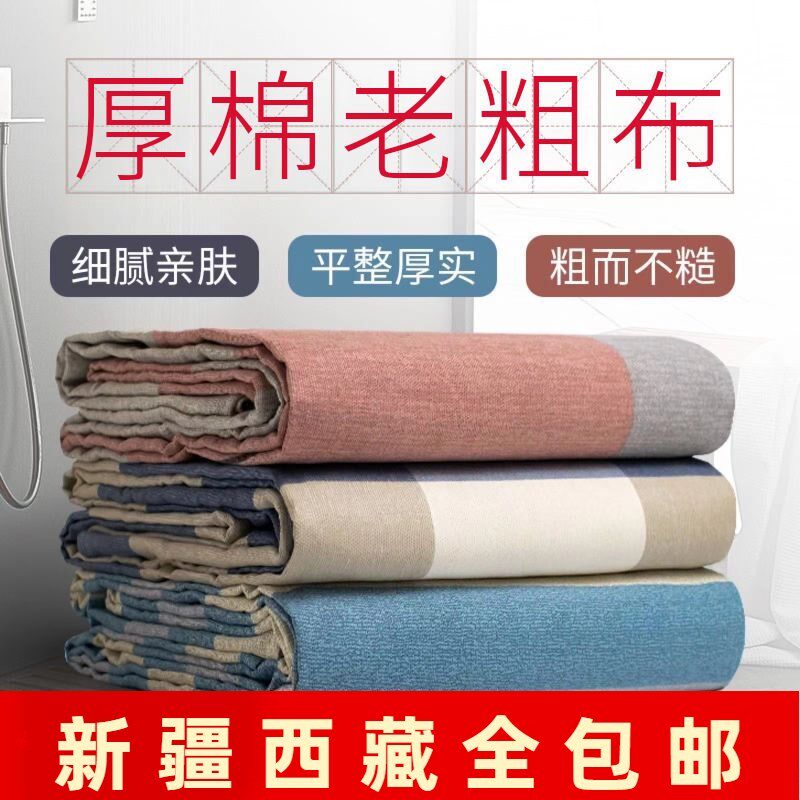 新疆包邮秋d冬加厚加密棉老粗布床单双人床单单件厚棉单人被单凉