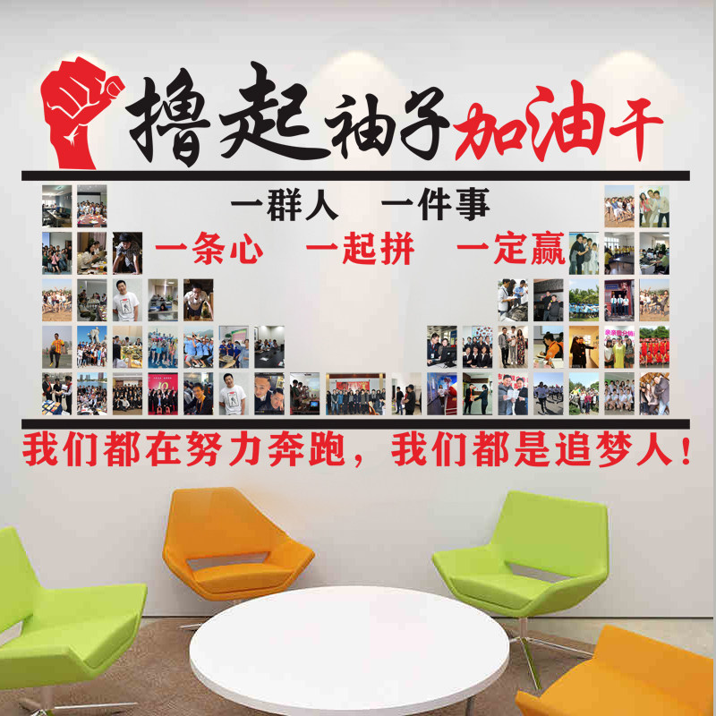 公司员工风采墙照片墙企业办公室励志墙贴相框团S队文化墙背景贴