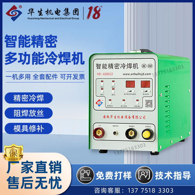 华生冷焊机ADS02小型220V多B功能不锈钢薄板脉冲焊接工业模具修补