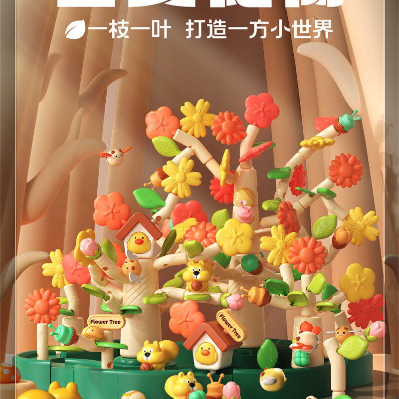 积木益智玩具女男孩百变花树diy插花儿童塑料3拼图大颗Y粒拼装礼