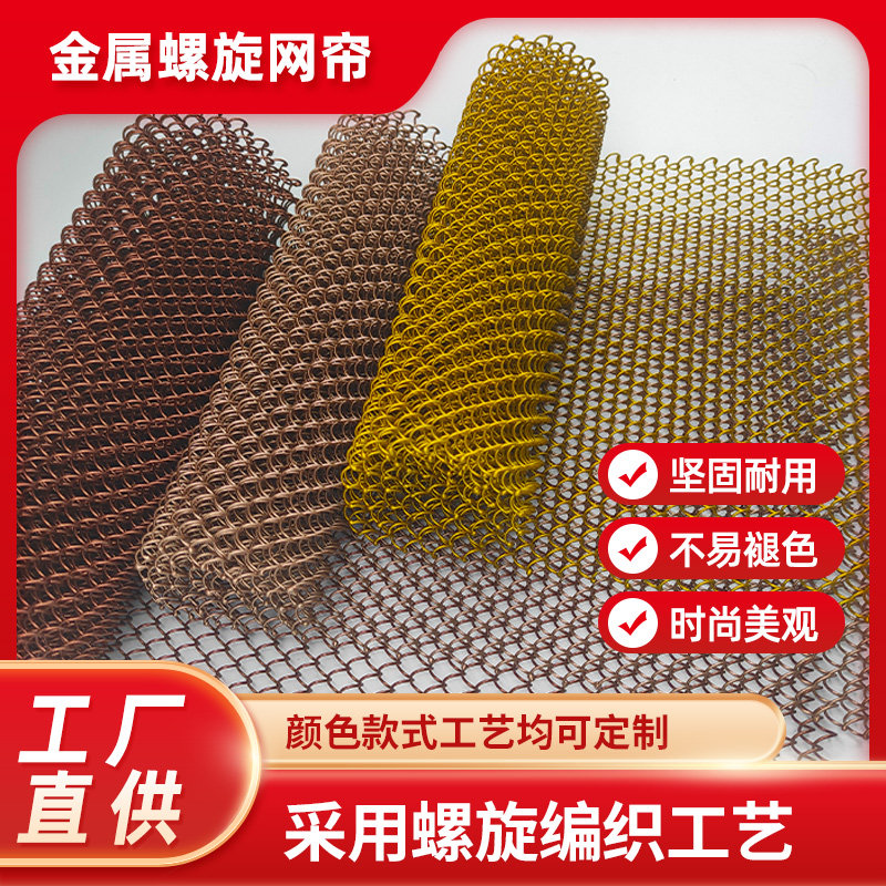 金属螺旋装饰网垂挂帘造型餐厅酒店隔断编织吊顶天花不锈钢古铜色