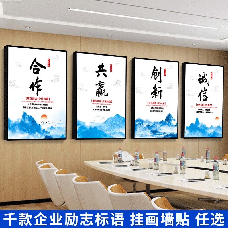办公室激励志墙贴企业文化墙装饰挂画会议室标语布置公司海报标牌