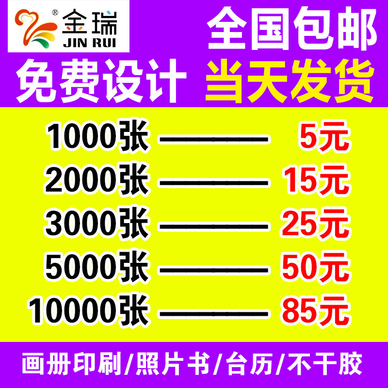 宣传单印制免费设计a4海报制作画册G定做单页彩页折页招生广告印