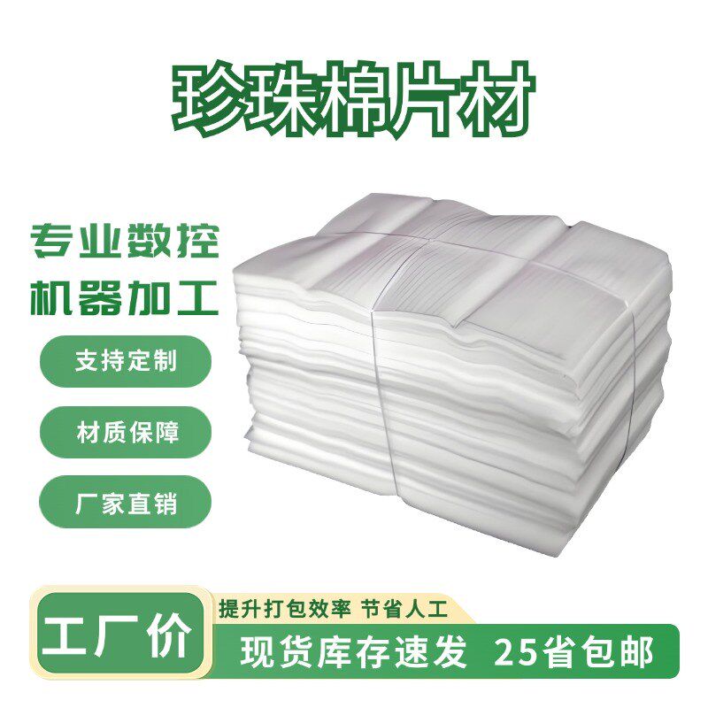 epe珍珠棉泡沫板打包防撞填充物切片搬家防震包装膜海绵纸块 潜龙