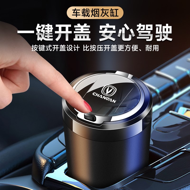 适用于长安cs35 cs55 cs75plus cs85 cs95车载烟灰缸汽车内饰用品