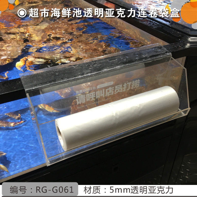 超市海鲜水产池透明亚克力定制挂式连卷袋支架购物袋支架盒塑料袋