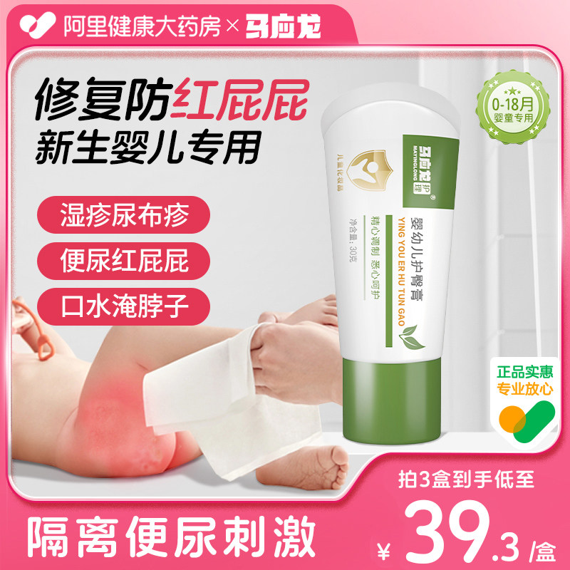 马应龙护臀c膏新生婴儿专用红屁股pp屁屁霜幼儿宝宝口水疹非氧化