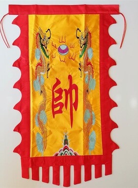 绣品定制帅旗锦旗佛旗龙旗令旗进香旗风景旗开道旗战旗仿古旗长旗