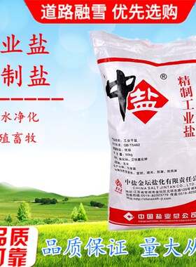 精制工业盐 氯化钠水处理锅炉软水盐日晒盐除冰融雪剂50公斤细盐