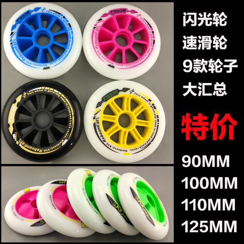 速滑轮子竞速轮高弹110MM轮滑鞋125MM大饼10K0MM发光 84闪光轮90M