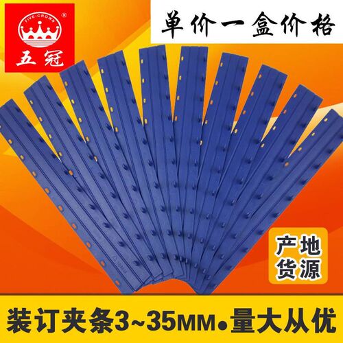 装订夹条 夹条h十孔装订夹条压边条塑料夹条 3-35mm 100支
