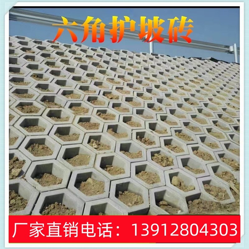 护坡砖混凝土空心六角砖水泥六角砖护坡连锁六角砖实心六棱护坡砖