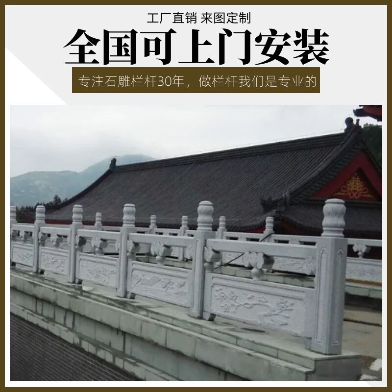 天然花岗岩石材芝麻灰白石雕栏板栏杆河道浮雕护栏石桥升旗台定制