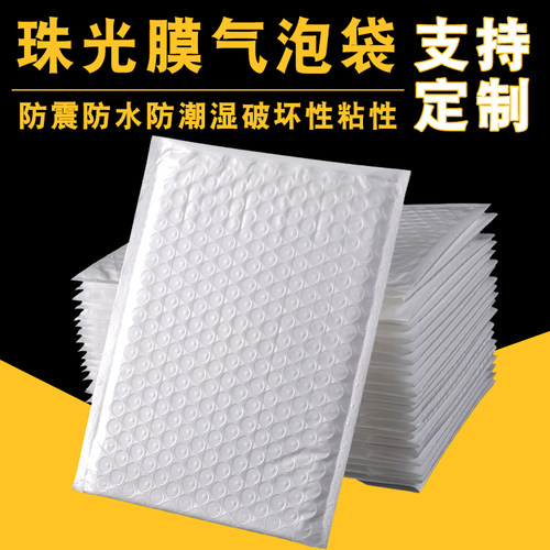 珠光膜气泡信封袋白色复合服装快递E袋包装袋防水防震泡沫袋气泡