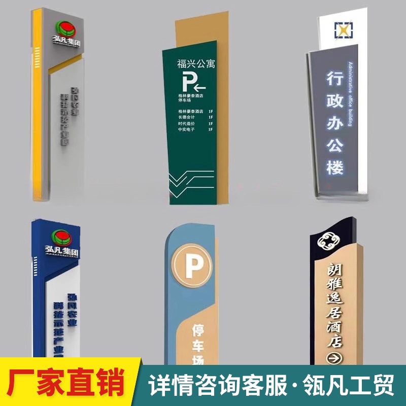 户外立式导向牌公园指示牌商场停车场指引牌广告牌精神堡垒定制