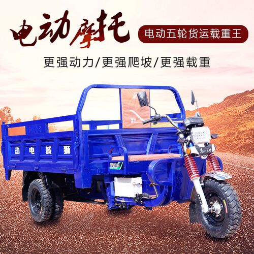 单江电动三轮车拉货货车五轮车自卸翻斗车环卫大功率山区爬坡载重